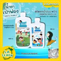 LaLemon น้ำสบู่เป่าฟอง เป่าฟอง  มีอย. FDA Approved Baby Bubble เป่าฟองสบู่ ปลอดภัยสูงสุด bubble น้ำยาเป่าฟอง บับเบิ้ล น้ำยาทำฟอง