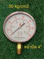 Pressure gauge 50 kg/cm2 เกจวัดแรงดัน หน้าปัดขนาด 4 นิ้ว ข้อต่อขนาด 3/8 นิ้ว BSPT Bottom connection  ยี่ห้อ OKURA เกจวัดแรงดันหน้าปัดใหญ่ เห็นได้ชัดเจน