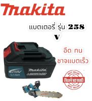 แบตเตอรี่ลิเธียม รุ่น 258V MAKITA แบตเตอรี่เลื่อย สว่าน บล็อก สินค้าตรงปกพร้อมส่ง งานเกรดAA