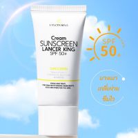 ครีมกันแดด ล็อคผิว! LANCER SUNSCREEN SPF50+ PA+++ 60g. ครีมกันแดดสูตรอ่อนโยน ไม่เหนียว ซึมไว กระจ่างใส