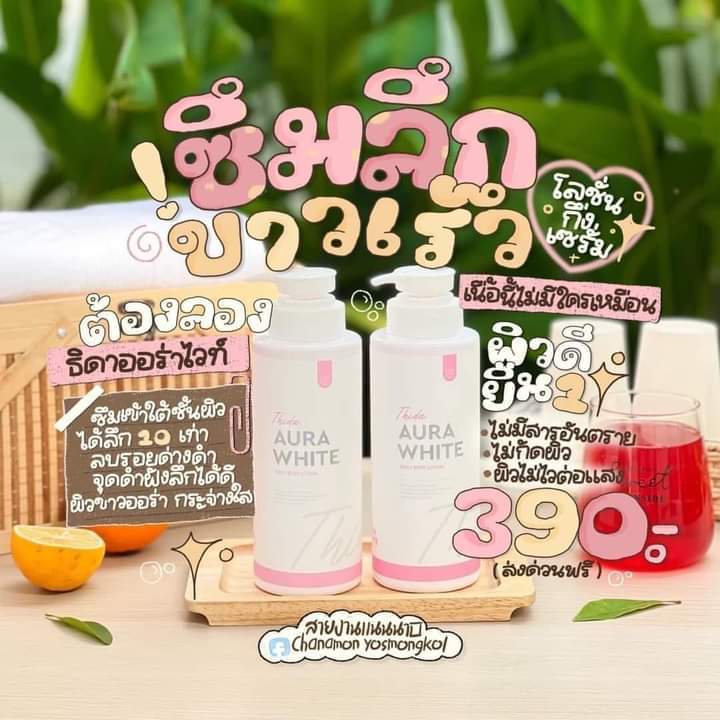 ของแท้-ตัวแทนรายใหญ่-โลชั่นธิดา-ออร่าไวท์-thida-aura-white-body-serum-400ml-แพคเก็ตใหม่ล่าสุด