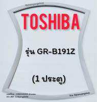 ขอบยางตู้เย็น TOSHIBA รุ่น GR-B191Z (1 ประตู)