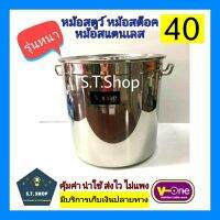 รุ่นหนา หม้อสตูว์ หม้อสต็อก หม้อสแตนเลส เบอร์ 40