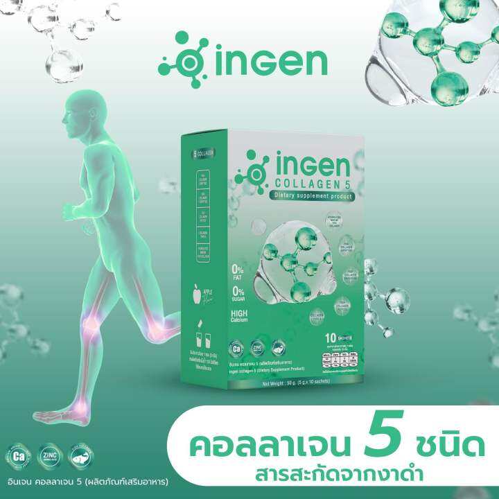 โปรส่งฟรี-ingen-callagen5-บำรุงกระดูก-ของแท้-100