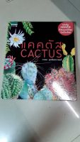 หนังสือสือ แคคตัส/cactus/ปกแข็ง/