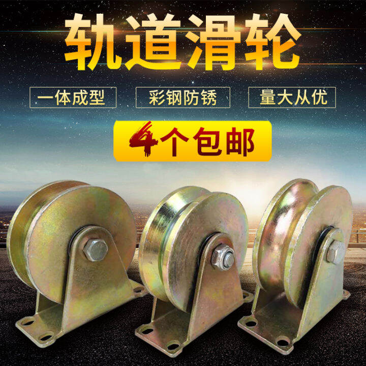 VType HType Track Pulley UType Geneva Wheel Angle Iron Track Wheel Sliding Door Window Pulley