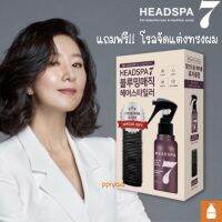 เซตสุดคุ้ม...Headspa 7 blooming magic all in one pemium hair styler 150ml.สเปรย์เพิ่มวอลลุ่ม จัดแต่งทรงผม