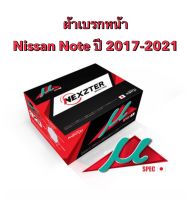 ผ้าเบรกหน้า Nexzter Mu Spec สำหรับรถ Nissan Note  ปี 2017-2021  &amp;lt;ส่งฟรี มีของพร้อมส่ง&amp;gt;