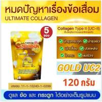 ถูกที่สุดคอลลาเจน อัลติเมท โกลด์ Ultimate Collagen Gold *UC2*120กรัม5ซอง