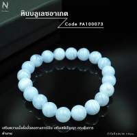 หินบลู เลซ อาเกต (Blue lace Agate)