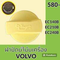 ฝาน้ำมันเครื่อง D6E วอลโว่ VOLVO EC140B EC210B EC240B ฝาปิดน้ำมันเครื่อง อะไหล่-ชุดซ่อม อะไหล่รถขุด อะไหล่รถแมคโคร