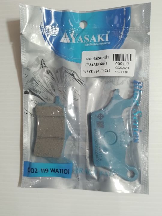 ผ้าดิสเบรคหน้า-yasaki-สีฟ้า-wave110-i-czi