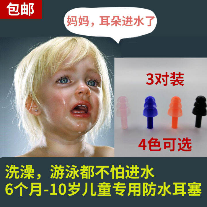 3 Pairs of Children's Special Swimming Waterproof Earplugs Baby