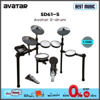 Avatar SD61-5 กลองไฟฟ้า