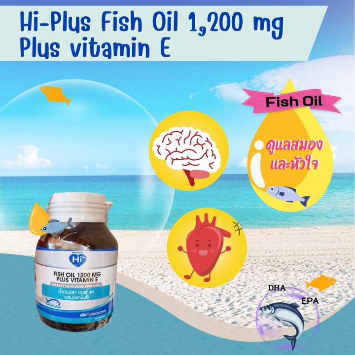 น้ำมันปลา-epa-dha-ปริมาณสูง-fish-oil-plus-vitamin-e-30-เม็ด-hi-plus