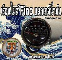 เรือนไมล์ fino แยกเกจ์น้ำมันชุป2011.2013สินค้าคุณภาพเทียบแท้