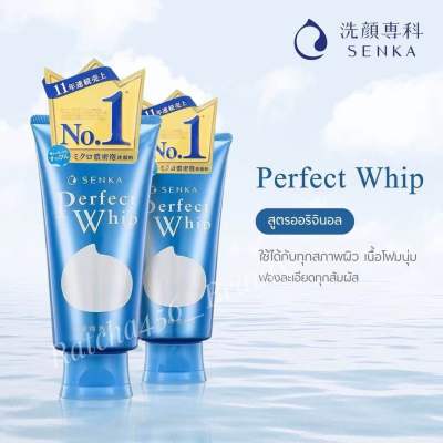 (แท้💯% นำเข้าเอง) Senka Perfect Whip Foam(สีฟ้า) วิปโฟมทำความสะอาดผิวหน้า ขจัดสิ่งสกปรกและเครื่องสำอาง บรรจุ 120g.