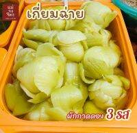 เกี่ยมฉ่าย ปริมาณ 500กรัม ผักกาดดอง3รส (เปรี้ยว หวาน และเค็ม) ไม่เจือสี พร้อมรับประทาน