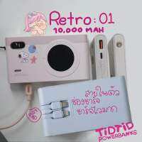 Retro01 ??? ความจุ 10,000 mAh ทรงกล้อง มีสายชาร์จในตัว