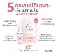 เซรั่มนิสิต วิบวับเซรั่ม หิมาลายัน  VipVup Serum เซรั่มอนุภาคทรงพลัง อ่อนโยนไม่มีสารที่เป็นอันตรายต่อผิว ด้วย 5 สารสกัดหลักที่มีคุณค่าสูง สกัดและคิดค้นด้วยเทคโนโลยีนวัตกรรมชั้นสูง ช่วยคืนความสดใสฟื้นฟูผิวของคุณยาวนานตลอด 24 ชั่วโมงผิวเนียนนุ่มชุ่มชื่น15ml