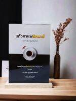 หนังสือ แก้วกาแฟอิกมะฮ์ นะศีฮัตอุละมาอุ

{เติมเต็มชีวิต ด้วยการดื่มด่ำหยดความรู้ของบรรดาคนวาลีย์}