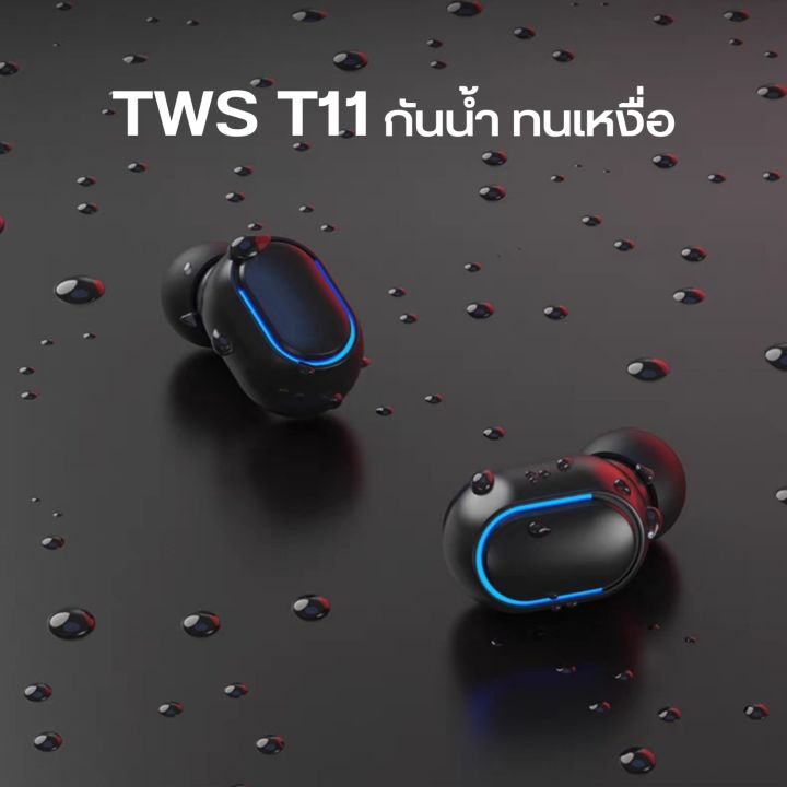 ประกัน6เดือน-หูฟังบลูทูธ-tws-t11-หูฟังไร้สาย-หูฟังสเตอริโอ-wireless-bluetooth-stereo