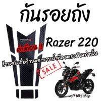 กันรอย Razer 220