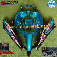 ชุดสี wave 125 R กุญแจเหลี่ยม 10ชิ้น  สีเขียวหัวเป็ดท้ายดำ แถมน๊อตพอส