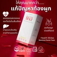 SharisFiber ไฟเบอร์ ช่วยปรับสมดุลลำไส้ detox ชุด1เดือน4กล่อง