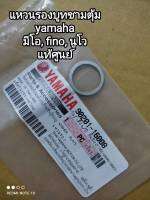 แหวนรองบูทชามตุ้ม yamaha มีโอ, ฟีโน่, นูโว อะไหล่รับประกันแท้ศูนย์ รหัสสินค้า 90201-16008 ? สินค้าจัดส่งไว