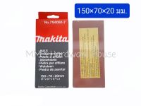 หินลับมีด Makita No.794061-7 หินลับมีดแบบละเอียด ขนาด 150 × 70 × 20 มม. หินลับใบกบ