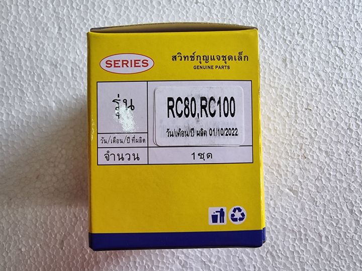 series-สวิทช์กุญแจ-ชุดเล็ก-ชุดใหญ่-rc80-100-สวิทแจ-สวิชแจ-สวิชกุญแจ-สวิทกุญแจ-กุญแจล็อกคอ