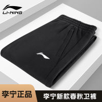 LI-NING กางเกงวอร์มกางเกงกีฬาฤดูใบไม้ผลิและฤดูใบไม้ร่วงกางเกงผู้ชายฤดูใบไม้ร่วงกางเกงขายาวผู้ชายฤดูใบไม้ร่วงและฤดูหนาวกางเกงลำลองทรงหลวมแมทช์ง่ายสีดำผู้ชาย