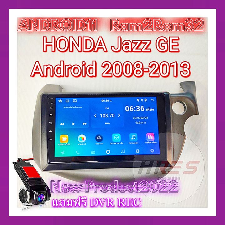 จอแอนดรอยติดรถยนต์-android11-ram2rom32-ตรงรุ่น-honda-jazz-ge-2008-2013-แถมกล้อง-dvr-record-บันทึกหน้ารถควบคุมผ่าน-จอแอนดรอยติดรถยนต์