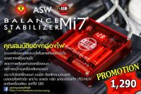 กล่องบาลานซ์ไฟ ASW  Balance Mi7 รุ่นใหม่ล่าสุด ของแท้100%