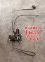 รางยกกระจกไฟฟ้า หน้าซ้าย ฮีโน่ สิงห์ไฮเทค โปรเฟีย FR. HITECH PROFIA