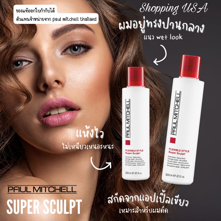 paul-mitchell-flexible-style-super-sculpt-250-500-ml-เจลจับลอนผมดัด