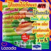 ?ไส้กรอกไก่เวียนนา ไส้กรอกสอดไส้ชีส ?ชีสแน่นเต็มคำ แบบเนื้อนุ่ม ขนาด1,000กรัม มี20ชิ้น