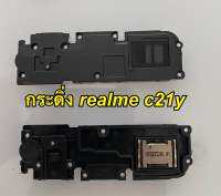 กระดิ่ง Realme c21y