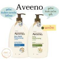 โลชั่น Aveeno แท้!! ฉลากไทย