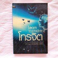 โทรจิต Learn Telepathy