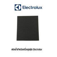 ฟองน้ำเครื่องดูดฝุ่น Electrolux ฟองน้ำสำหรับเครื่องดูดฝุ่น Electrolux ขนาด 12.5 x 11 cm หนา 9 mm สามารถวัดขนาดของเดิม หากต้องการนำไปใช้กับขนาดอื่นๆ(ที่เล็กกว่า) สามารถตัดได้ตามขนาดที่ต้องการได้