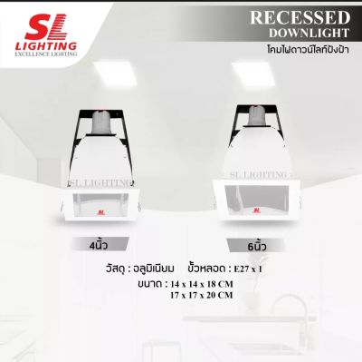 SL LIGHTING SL-6-SW-640-6โคมไฟดาวน์ไลท์ E27 แบบฝังฝ้า ทรงสี่เหลี่ยมขอบสีขาว รุ่น SL-6-SW-640-4