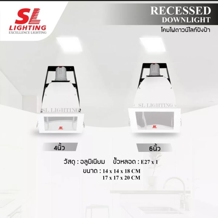 sl-lighting-sl-6-sw-640-6โคมไฟดาวน์ไลท์-e27-แบบฝังฝ้า-ทรงสี่เหลี่ยมขอบสีขาว-รุ่น-sl-6-sw-640-4