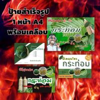 ป้ายเคลือบพลาสติกใส กันน้ำ กันฝน ตัวช่วยแนะนำสินค้าสั่งได้พร้อมส่ง ขนาด A4