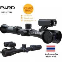 กล้องส่องกลางคืน PARD DS35-70RF