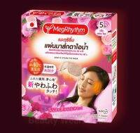 แผ่นมาส์กตาไอน้ำ Megrhythm Gentle Steam Eye Mask 1กล่อง(5แผ่น)