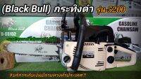 (BLACK BULL) เลื่อยยนต์ กระทิงดำ รุ่น-5200 เครื่องเลื่อยไม้ เครื่องตัดแต่งกิ่งไม้คุณภาพ ใช้งานหนักได้ดี ราคาถูก!! แถมบาร์โซ่ 11.5 นิ้วและอุปกรณ์พร้อมใช้งาน ส่งด่วน!!#เก็บเงินปลายทางทั่วประเทศ