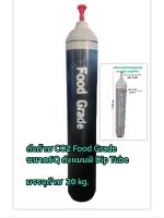 ถังก๊าซCO2 FOOD GRADE ขนาด6Q พร้อมหลอด DIP TUBE  บรรจุ  Co2 Foodgrade 20KG.