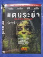 DVD **แท้** มือ1 (ใส่ซอง) : Killing Ground/ แดนระยำ// มีเสียงไทยเท่านั้น ไม่มีซับไตเติ้ล